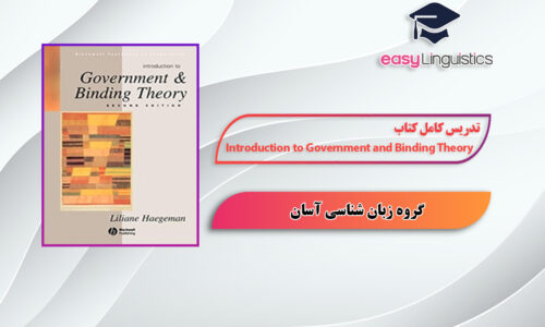 آموزش کتاب Introduction to Government and Binding Theory